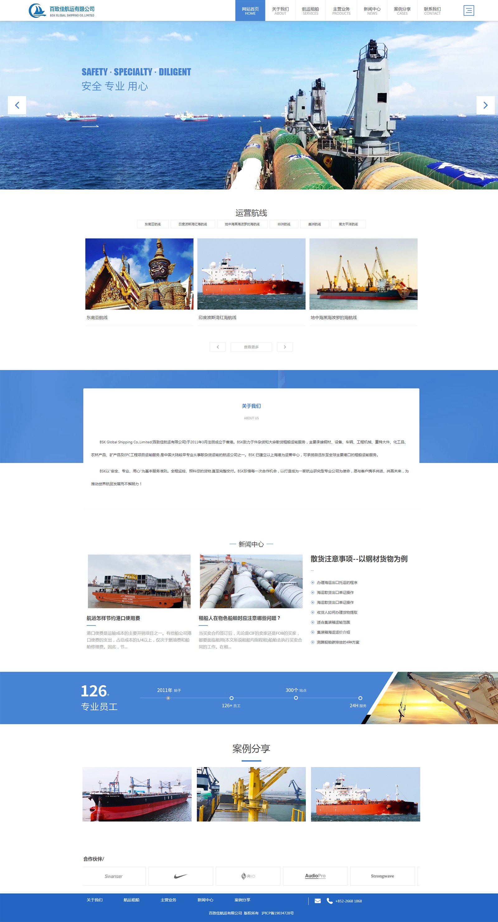 百致佳航(图1)